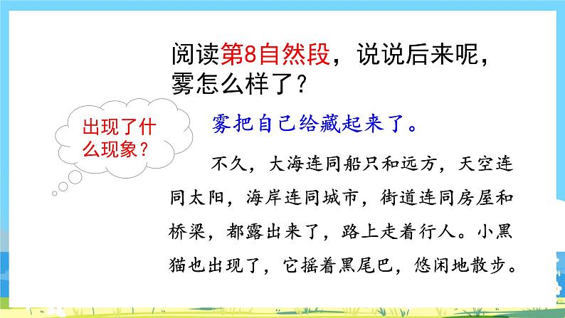 人教部编语文2上 第7单元 20.《 雾在哪里》 PPT课件+教案+练习07