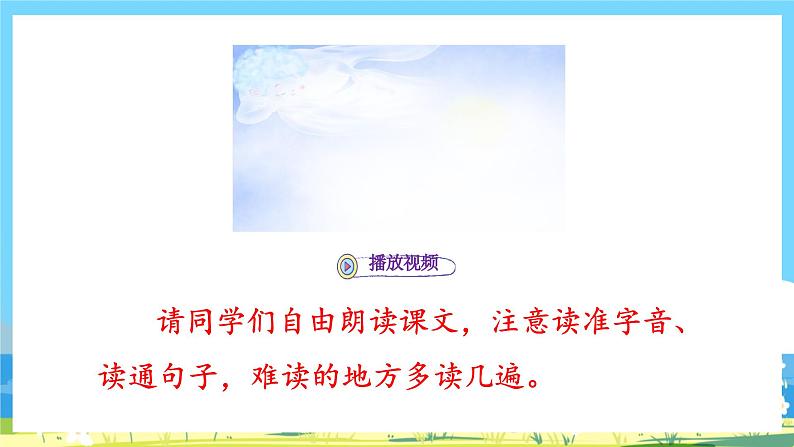 人教部编语文2上 第7单元 20.《 雾在哪里》 PPT课件+教案+练习04