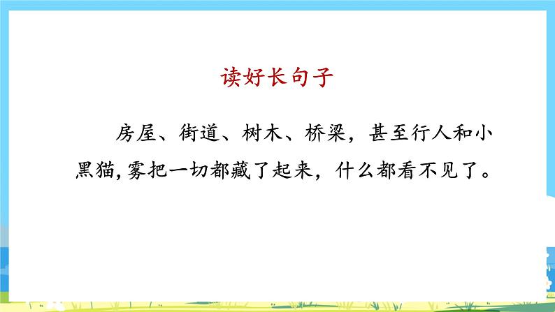 人教部编语文2上 第7单元 20.《 雾在哪里》 PPT课件+教案+练习06