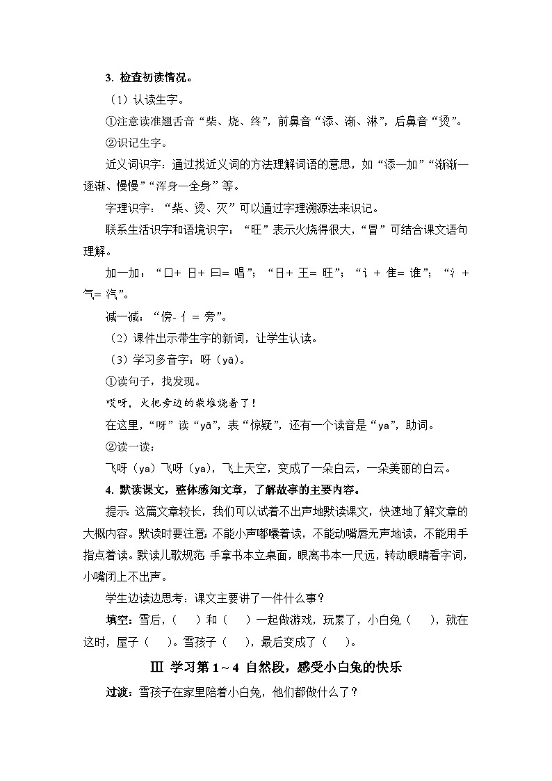 人教部编语文2上 第7单元 21.《 雪孩子》 PPT课件+教案+练习02