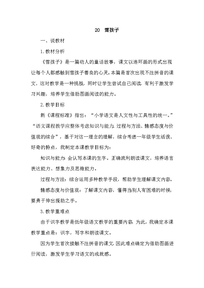 人教部编语文2上 第7单元 21.《 雪孩子》 PPT课件+教案+练习01