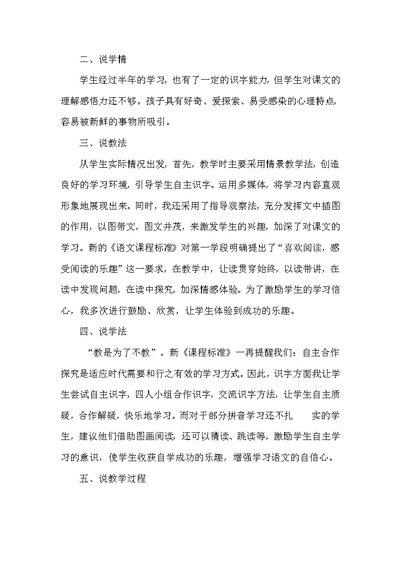 人教部编语文2上 第7单元 21.《 雪孩子》 PPT课件+教案+练习02