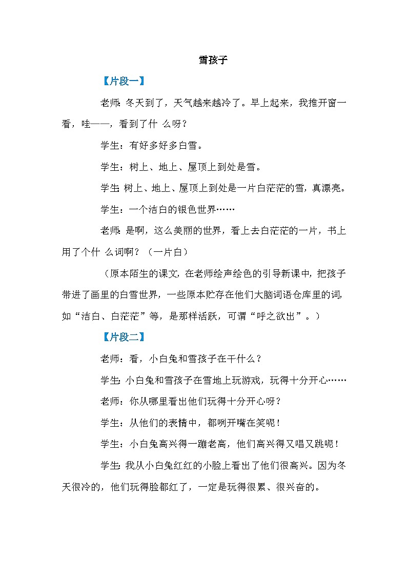 人教部编语文2上 第7单元 21.《 雪孩子》 PPT课件+教案+练习01