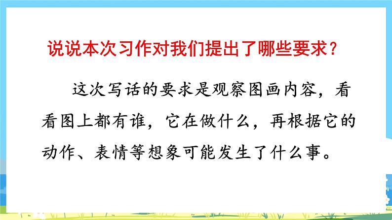 人教部编语文2上 第7单元《 语文园地七》 PPT课件+教案04