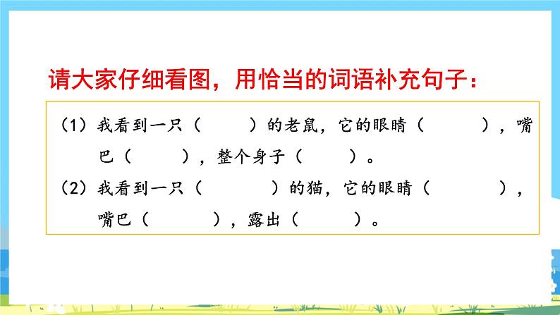 人教部编语文2上 第7单元《 语文园地七》 PPT课件+教案06