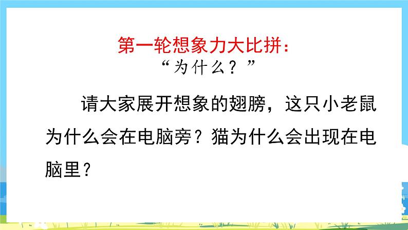 人教部编语文2上 第7单元《 语文园地七》 PPT课件+教案07