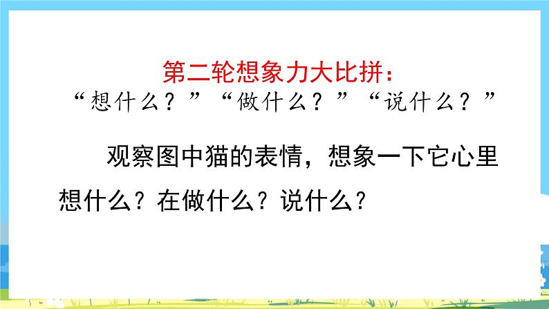 人教部编语文2上 第7单元《 语文园地七》 PPT课件+教案08