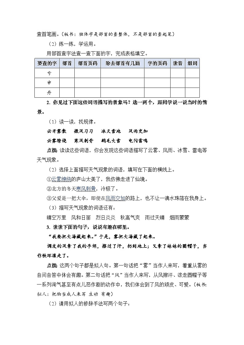 人教部编语文2上 第7单元《 语文园地七》 PPT课件+教案03