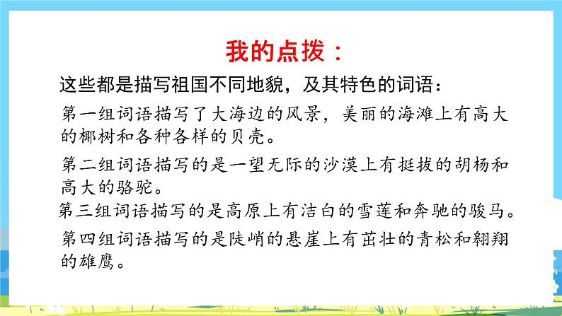 人教部编语文2上 第7单元《 语文园地七》 PPT课件+教案03