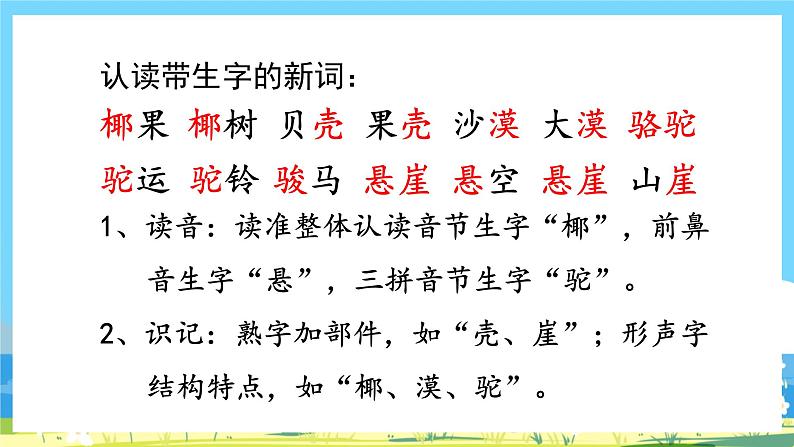 人教部编语文2上 第7单元《 语文园地七》 PPT课件+教案04