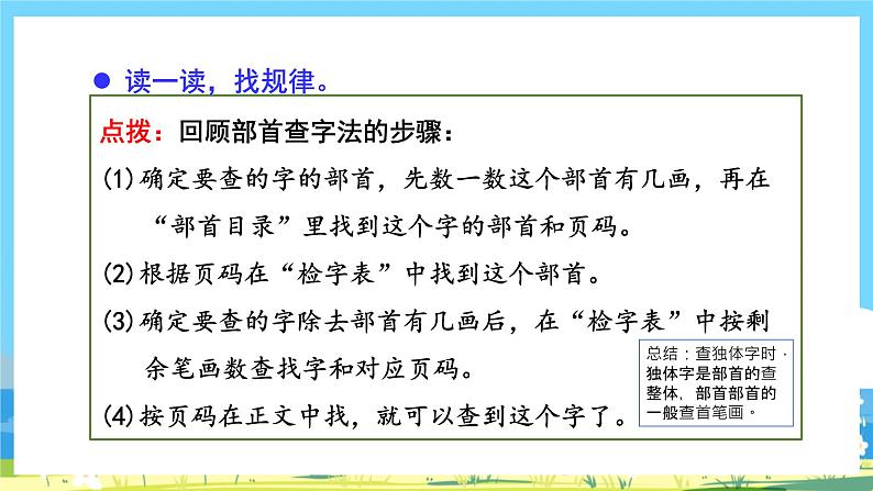 人教部编语文2上 第7单元《 语文园地七》 PPT课件+教案07