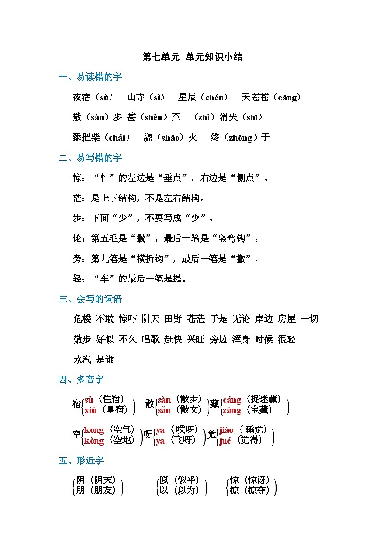 人教部编语文2上 第7单元《 语文园地七》 PPT课件+教案01
