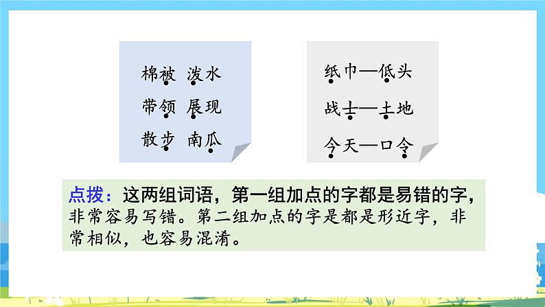 人教部编语文2上 第7单元《 语文园地七》 PPT课件+教案02