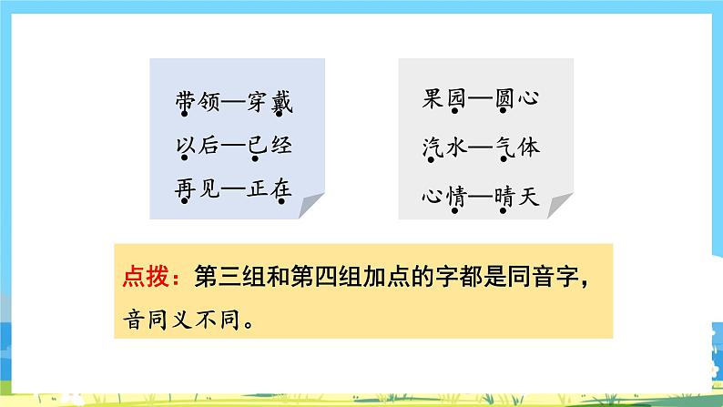 人教部编语文2上 第7单元《 语文园地七》 PPT课件+教案03