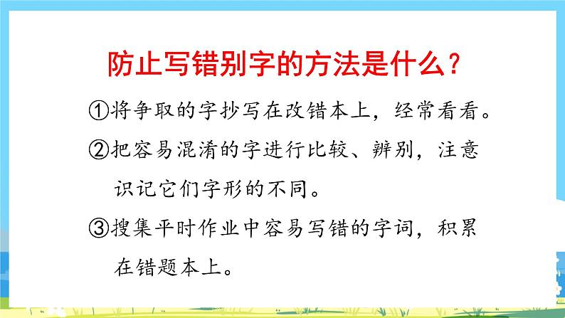 人教部编语文2上 第7单元《 语文园地七》 PPT课件+教案04