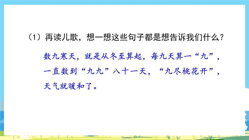 人教部编语文2上 第7单元《 语文园地七》 PPT课件+教案07