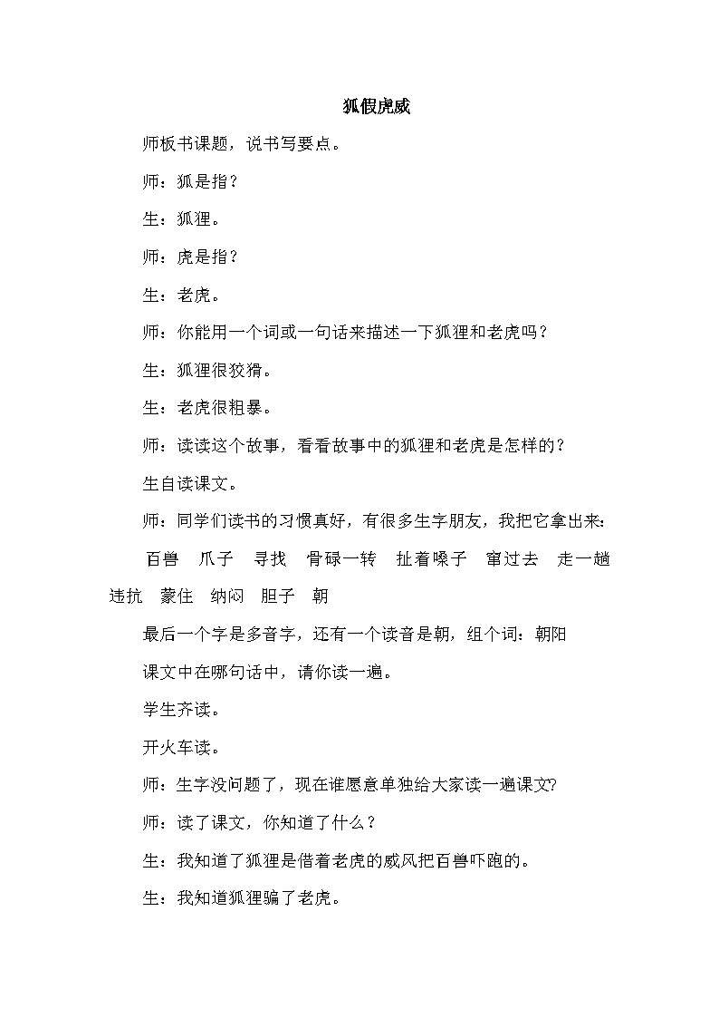 人教部编语文2上 第8单元 22.《 狐假虎威 》PPT课件+教案+练习01