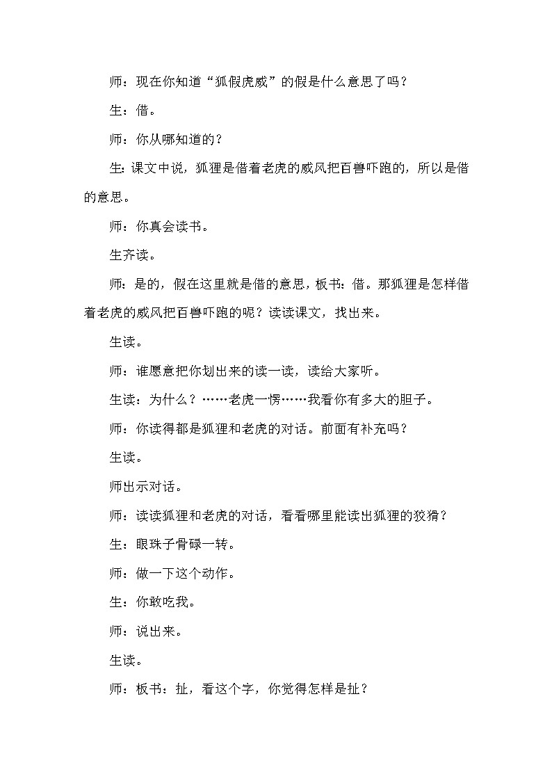 人教部编语文2上 第8单元 22.《 狐假虎威 》PPT课件+教案+练习02