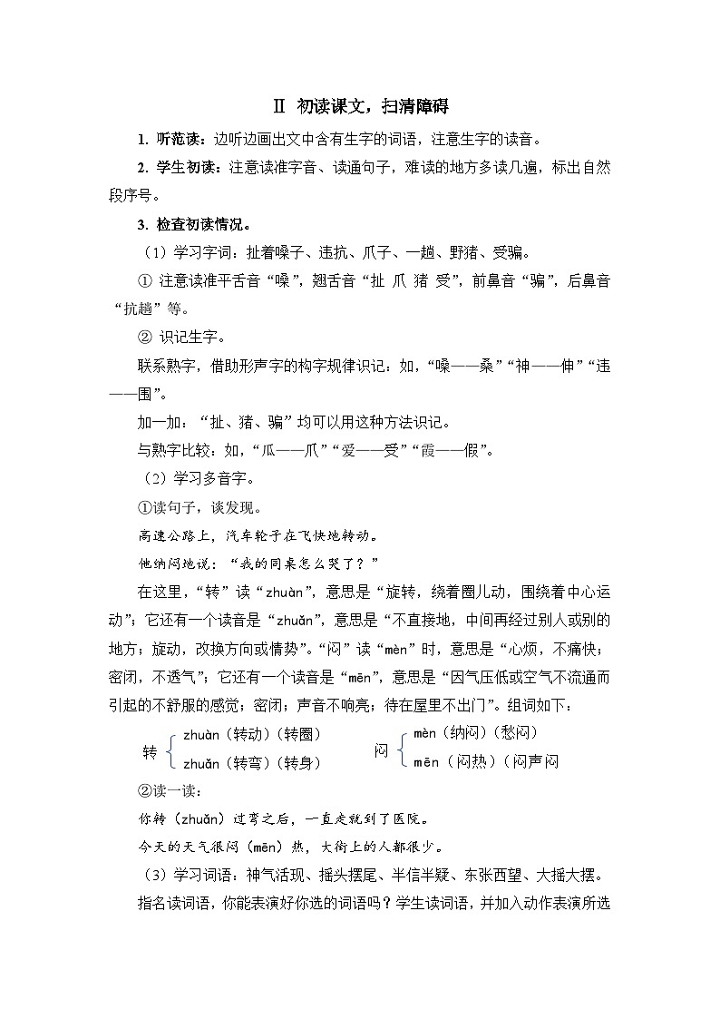 人教部编语文2上 第8单元 22.《 狐假虎威 》PPT课件+教案+练习02