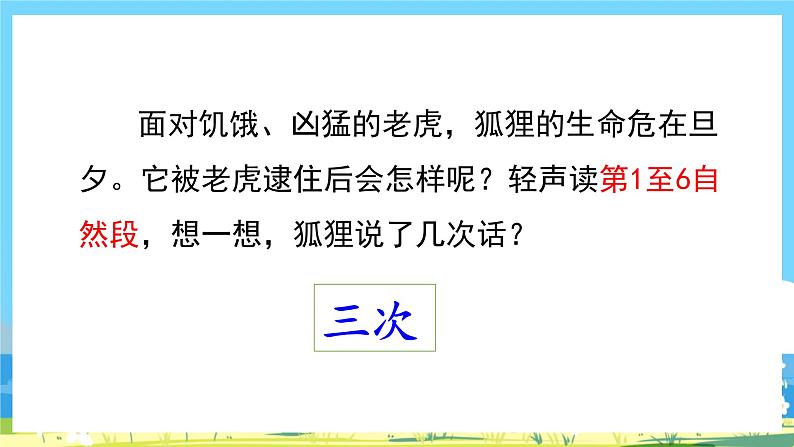 人教部编语文2上 第8单元 22.《 狐假虎威 》PPT课件+教案+练习06