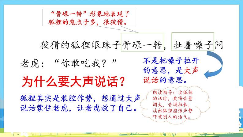 人教部编语文2上 第8单元 22.《 狐假虎威 》PPT课件+教案+练习07