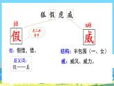 人教部编语文2上 第8单元 22.《 狐假虎威 》PPT课件+教案+练习