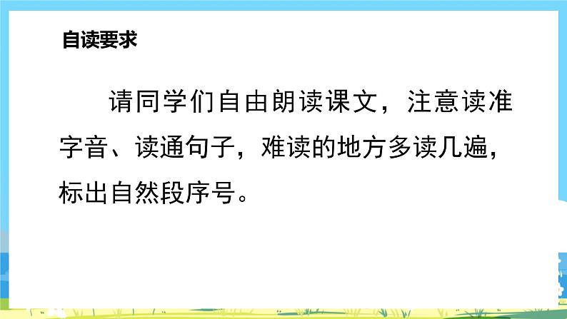 人教部编语文2上 第8单元 22.《 狐假虎威 》PPT课件+教案+练习05