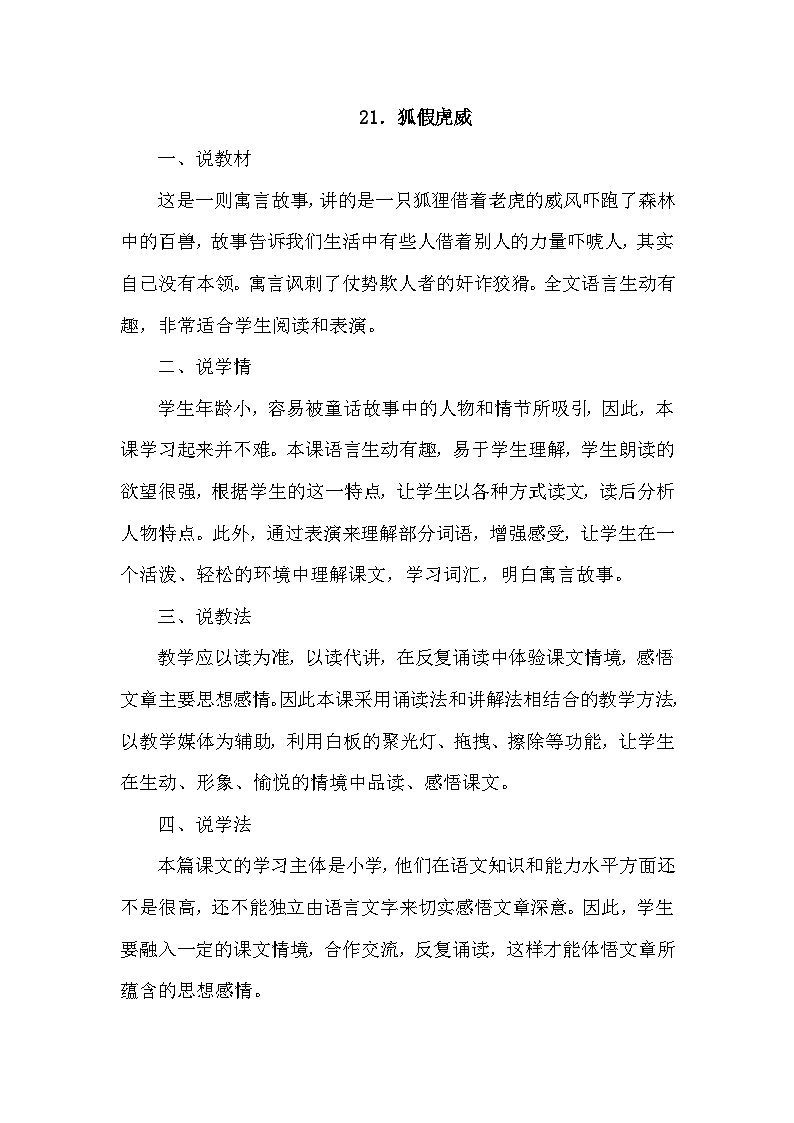 人教部编语文2上 第8单元 22.《 狐假虎威 》PPT课件+教案+练习01