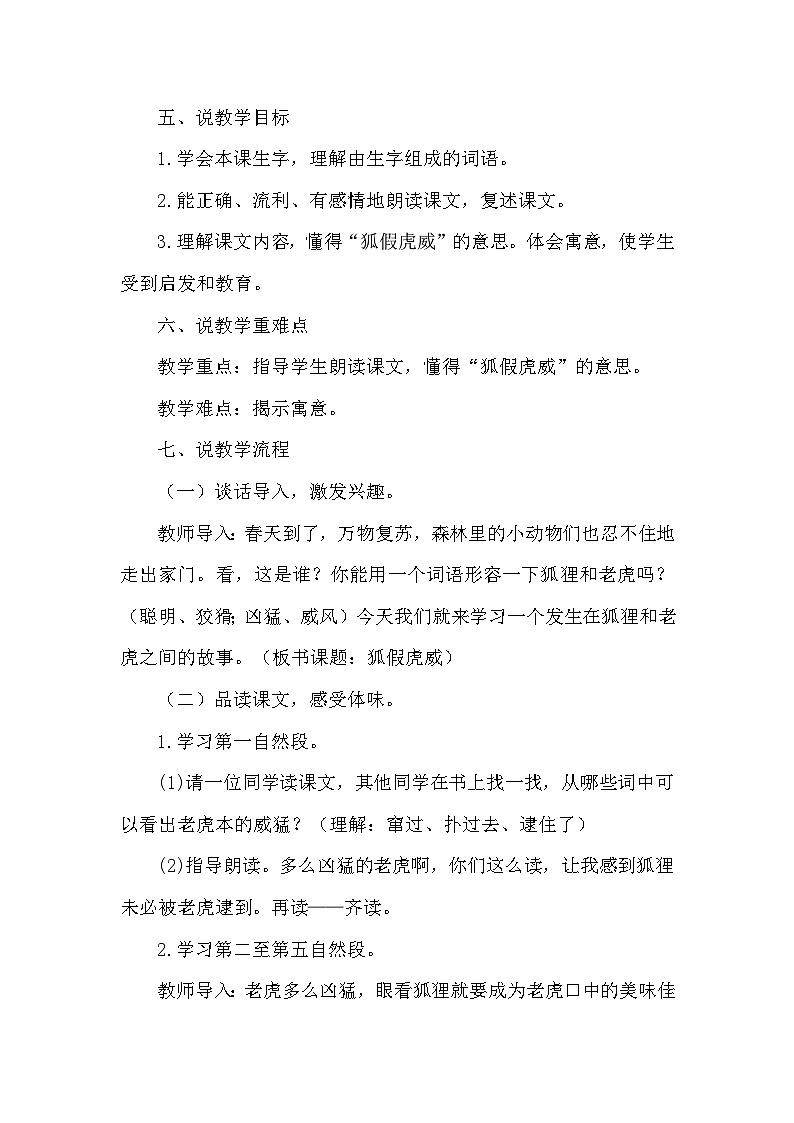 人教部编语文2上 第8单元 22.《 狐假虎威 》PPT课件+教案+练习02