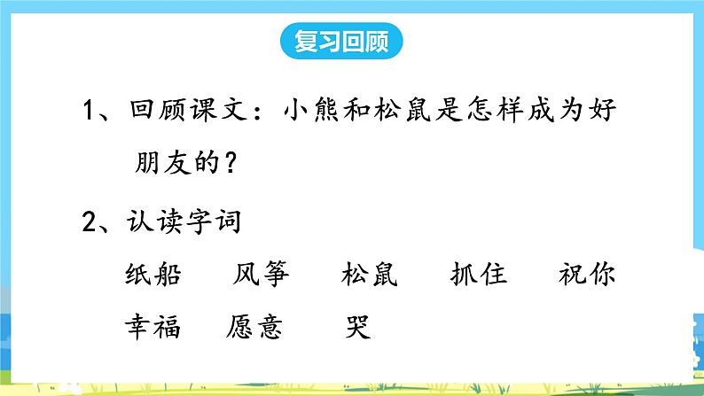 人教部编语文2上 第8单元 23.《 纸船和风筝》 PPT课件+教案+练习02