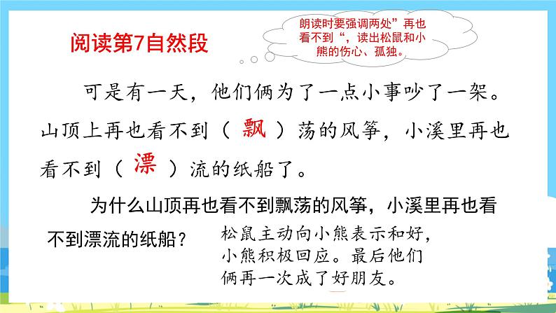 人教部编语文2上 第8单元 23.《 纸船和风筝》 PPT课件+教案+练习03