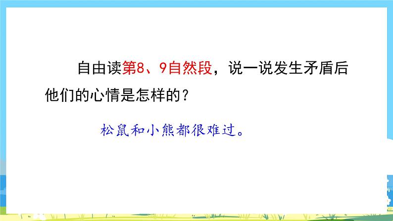 人教部编语文2上 第8单元 23.《 纸船和风筝》 PPT课件+教案+练习04