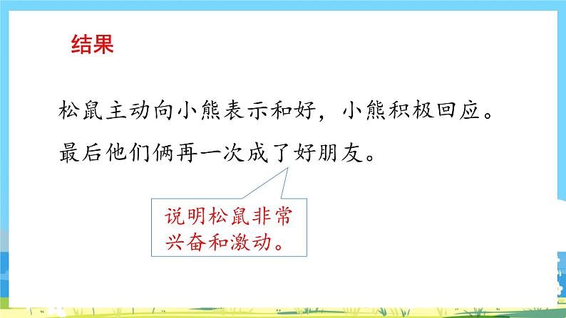 人教部编语文2上 第8单元 23.《 纸船和风筝》 PPT课件+教案+练习08