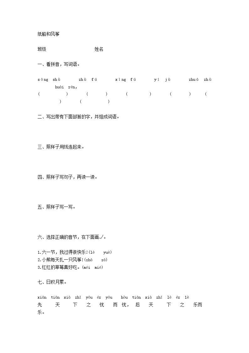人教部编语文2上 第8单元 23.《 纸船和风筝》 PPT课件+教案+练习01