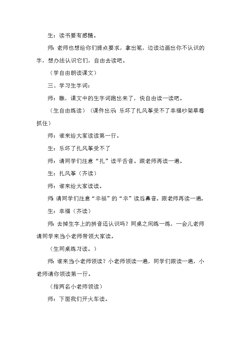 人教部编语文2上 第8单元 23.《 纸船和风筝》 PPT课件+教案+练习02