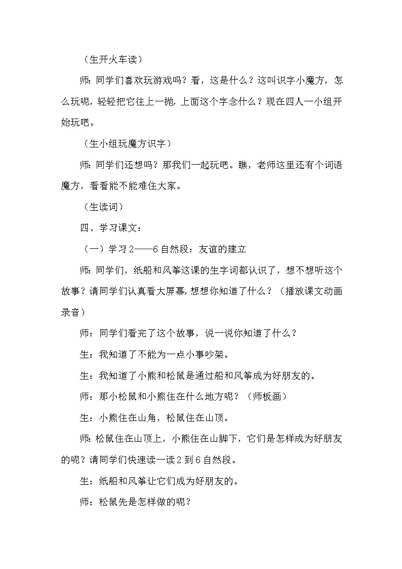 人教部编语文2上 第8单元 23.《 纸船和风筝》 PPT课件+教案+练习03