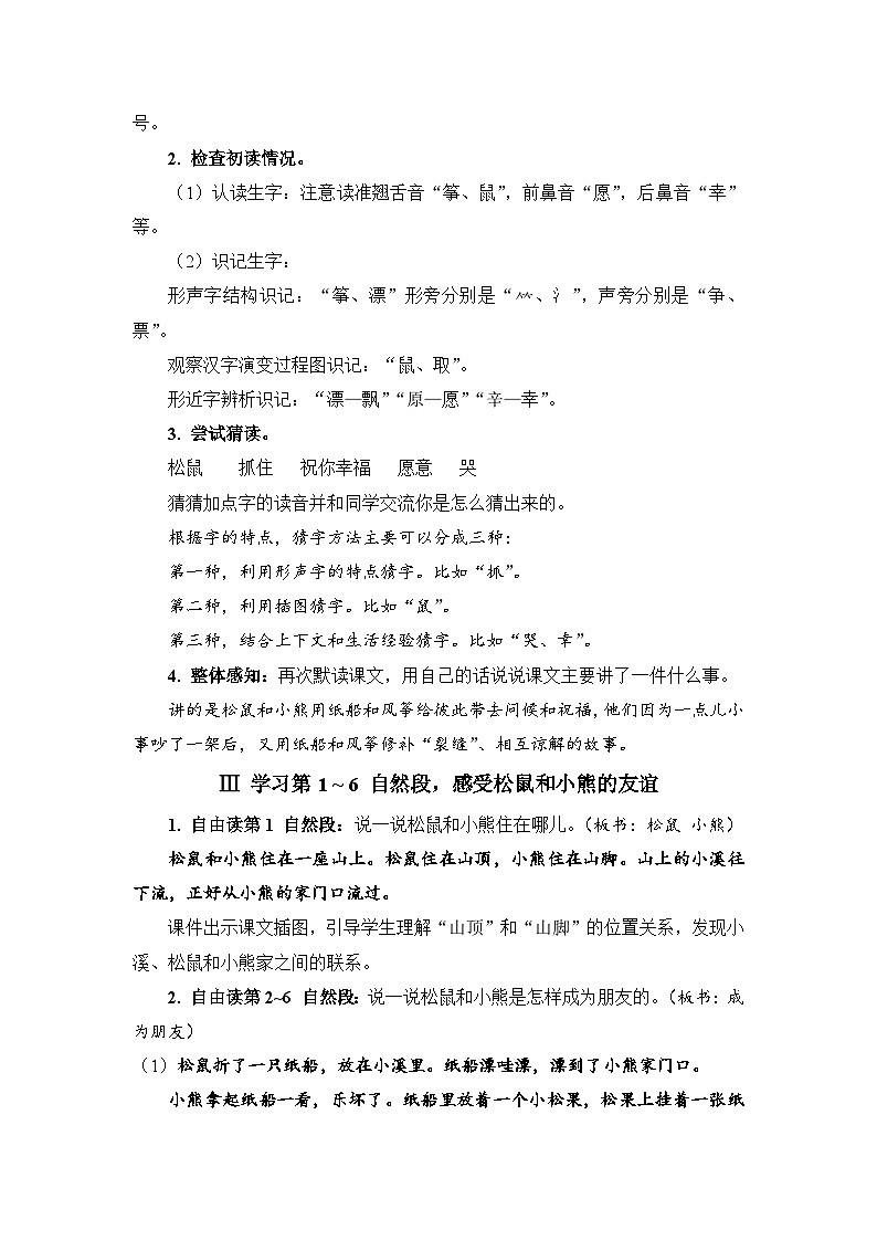 人教部编语文2上 第8单元 23.《 纸船和风筝》 PPT课件+教案+练习02