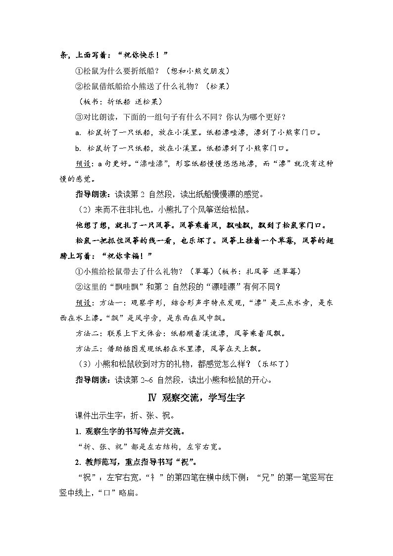 人教部编语文2上 第8单元 23.《 纸船和风筝》 PPT课件+教案+练习03