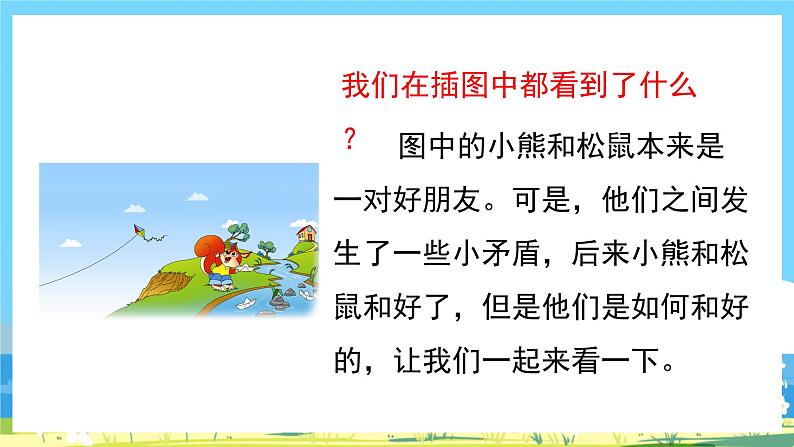 人教部编语文2上 第8单元 23.《 纸船和风筝》 PPT课件+教案+练习02