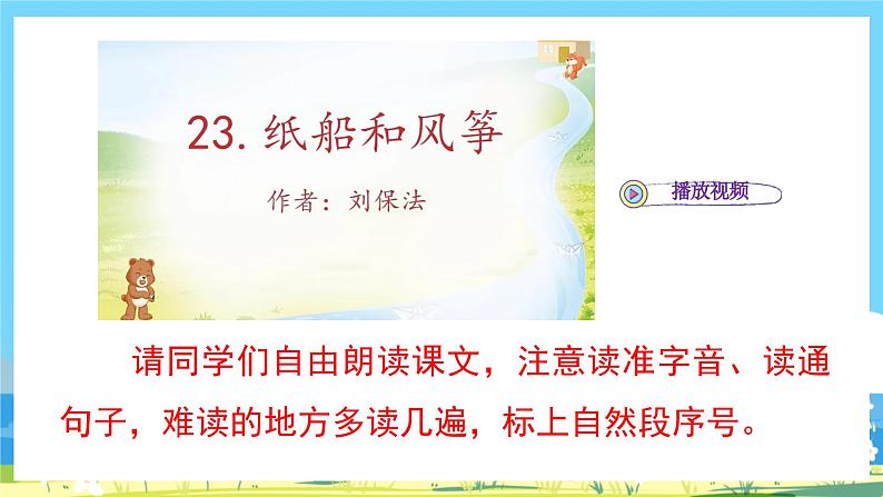 人教部编语文2上 第8单元 23.《 纸船和风筝》 PPT课件+教案+练习03