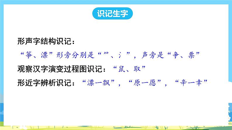 人教部编语文2上 第8单元 23.《 纸船和风筝》 PPT课件+教案+练习05