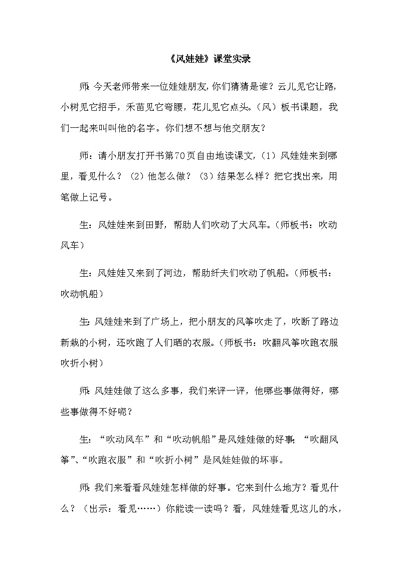 人教部编语文2上 第8单元 24.《 风娃娃》 PPT课件+教案+练习01