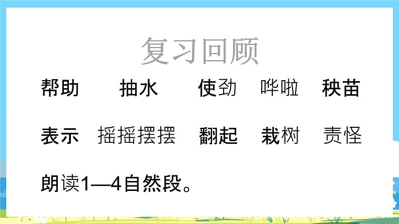 人教部编语文2上 第8单元 24.《 风娃娃》 PPT课件+教案+练习02