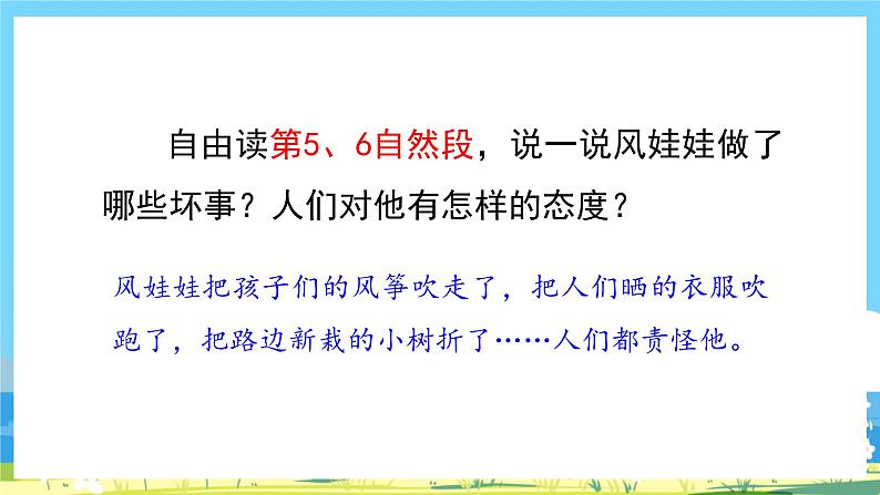 人教部编语文2上 第8单元 24.《 风娃娃》 PPT课件+教案+练习03