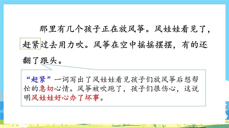 人教部编语文2上 第8单元 24.《 风娃娃》 PPT课件+教案+练习05