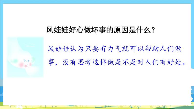 人教部编语文2上 第8单元 24.《 风娃娃》 PPT课件+教案+练习07