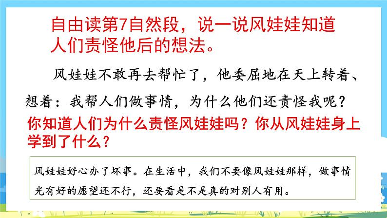 人教部编语文2上 第8单元 24.《 风娃娃》 PPT课件+教案+练习08