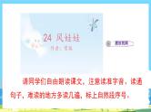 人教部编语文2上 第8单元 24.《 风娃娃》 PPT课件+教案+练习