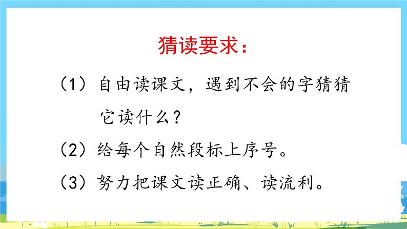 人教部编语文2上 第8单元 24.《 风娃娃》 PPT课件+教案+练习05