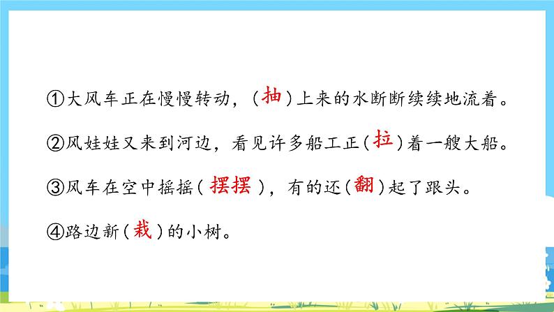 人教部编语文2上 第8单元 24.《 风娃娃》 PPT课件+教案+练习08